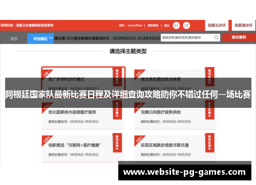 阿根廷国家队最新比赛日程及详细查询攻略助你不错过任何一场比赛